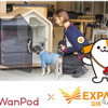 東名のEXPASA足柄（下り） でスマートドッグハウス「WanPod」シェアリングサービス