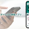「三井ダイレクト損保アプリ」をリニューアル