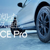 ダンロップ『ICE Pro』