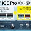 ダンロップ『ICE Pro』
