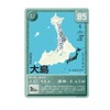 日本全国の有人離島のトレーディングカード