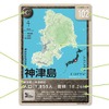 日本全国の有人離島のトレーディングカード