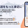ビィ・フォアードが海外輸送サービス「ポチロジ」の公式LINEアカウント運用開始