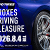 トーヨータイヤがユーザー体験型イベント「プロクセス・ドライビングプレジャー」を8月4日に開催