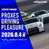トーヨータイヤがユーザー体験型イベント「プロクセス・ドライビングプレジャー」を8月4日に開催
