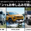 ランドクルーザーFJ・新型ハイラックス・ランドクルーザー250向けアイテム