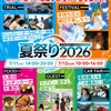 「SHINMEI夏祭り2026」