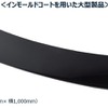 「インモールドコート技術」を用いた大型ラゲージパネル