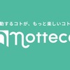相乗りマッチングサービス「notteco」
