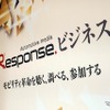 「レスポンス カンファレンス2026」