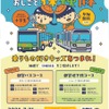 「都営交通 乗りものおしごと探検隊」