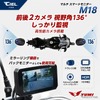 前後ドライブレコーダー内蔵のバイク用スマートモニター、シエル『M18』