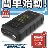 KD-282 ジャンプスターター 8000mAh
