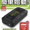 KD-283 ジャンプスターター 12000mAh