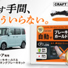 『スペーシア』専用「オートブレーキホールド＆オートパーキングブレーキキット」