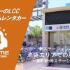 バリュートープ「オールタイムレンタカー」東京・要町駅に初出店