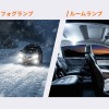 ヘッドライト、フォグランプ、ルームランプなど、幅広い製品ラインアップを展開