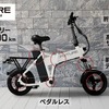 折りたたみ・こがない自転車「FUTURE SMART MINI」14インチモデル