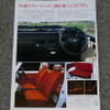 スズキ・ジムニー1000（SJ40型）当時のカタログ