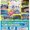 「あいち・なごや周遊観光パスポート付ドライブプラン」