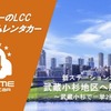 バリュートープ「オールタイムレンタカー」、川崎市・武蔵小杉駅エリアに2拠点開設