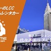 バリュートープ「オールタイムレンタカー」が東京・代々木に新ステーション