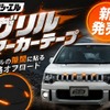 汎用LEDカスタムパーツ「グリルマーカーテープ 4連」