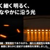 汎用LEDカスタムパーツ「グリルマーカーテープ 4連」