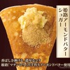 姫路アーモンドバターシュガー