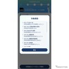 テラチャージの充電アプリ