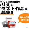 イラスト募集