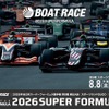 「BOAT RACE 2026年全日本スーパーフォーミュラ選手権 第8戦 東北大会」