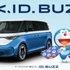 VWジャパンが電動ミニバン『ID. Buzz』日本導入1周年記念でドラえもんを起用…