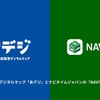 淡路市の観光デジタルマップ「あデジ」とナビタイムジャパンの『NAVITIME』が連携