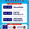 ステージイベント