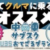KINTOが「中古車U35おてごろプラン」を再開