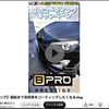 バイク・車系YouTubeチャンネル「おひとり様の栗田さん」【86コーティング】朝起きて突然車をコーティングしたくなるvlog