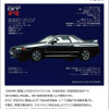 『R32スカイラインGT-Rの開発』