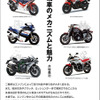『二輪車のメカニズムと魅力』
