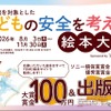 「子どもの安全を考える絵本大賞」