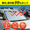 トヨタ『RAV4』60系専用フロントサンシェード