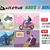 「8月19日はバイクの日 HAVE A BIKE DAY」