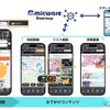 「おでかけコンテンツ」利用イメージ