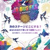 合同採用イベント「JR BUS FES」を名古屋で8月30日開催