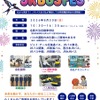 合同採用イベント「JR BUS FES」を名古屋で8月30日開催