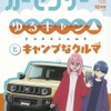 『カーセンサー』10月号
