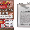 原油難と価格高騰が生むオイル交換放置…供給網不全に揺れる現場と回復剤