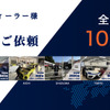 日本初の雹害車修理専門店「LHS」が出展、塗装不要の「デントリペア」による全国対応ネットワークをアピール【AA東北2026＆AA九州2026】