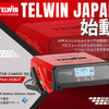 イタリア発のバッテリーサプライブランド「TELWIN」が日本本格始動、最新の安定化電源などをフルラインナップ展示【AA東北2026＆AA九州2026】