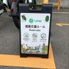 交通ルールを説明する京都版Lime看板を設置